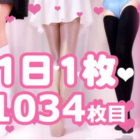 【1日1枚】黒ミニスカートと黒ストッキング⑥【1034日目】