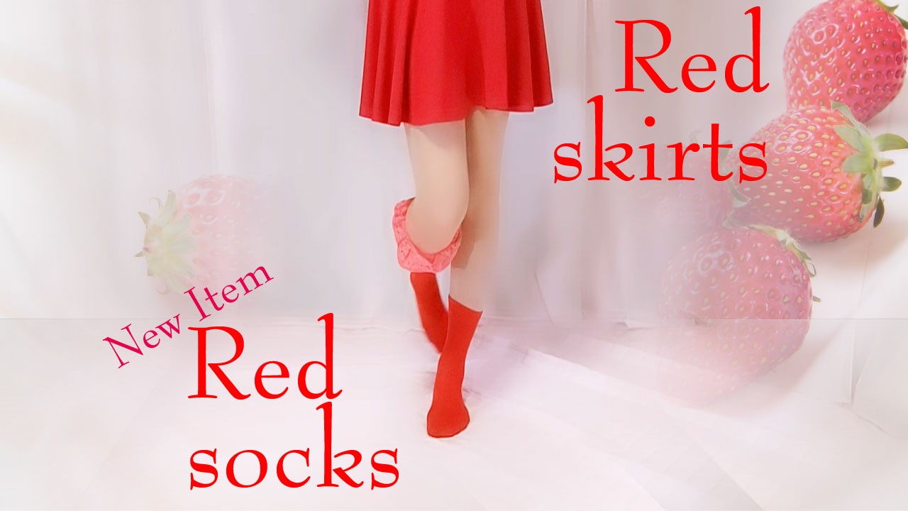 【New Item】赤ショートソックスと赤ミニスカート【カバコ】