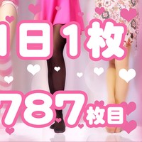 【1日1枚】ピンクミニスカートとロイヤルブルータイツ①【787日目】