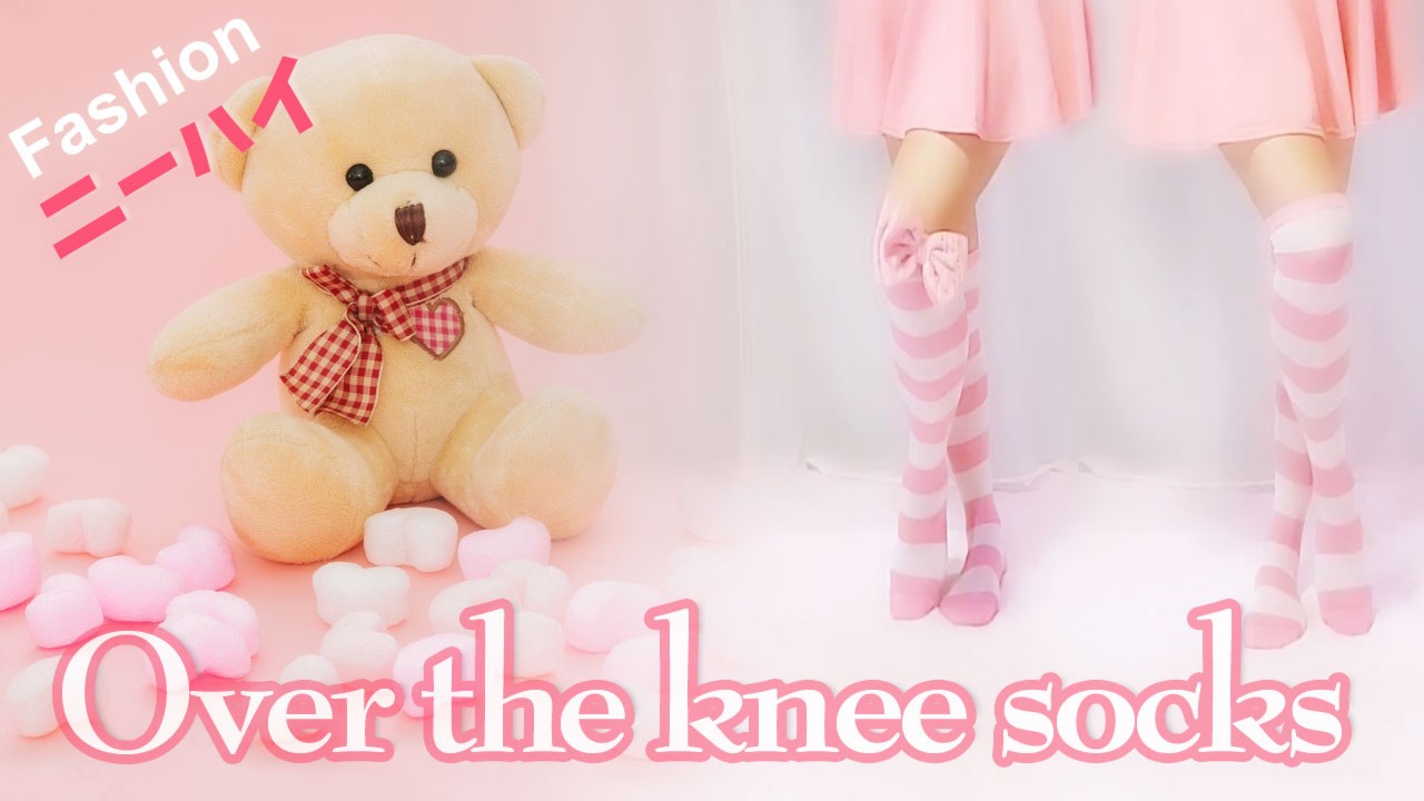 白×ピンクしましまニーハイソックスと薄ピンクミニスカート【over the knee socks】