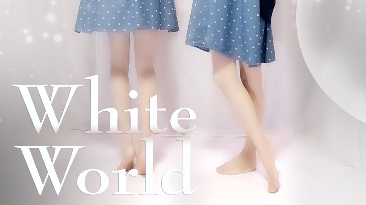 ホワイトワールド【White world】