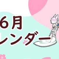 6月カレンダー「ジューンブライド」