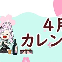 4月カレンダー「おはなみ」