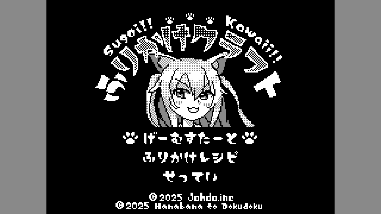 【セラちゃんのゲーム】ふりかけを作る落ちものパズルを開発中です