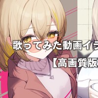 「DRESSING ROOM」「怪獣」歌ってみたイラスト公開【高画質版】