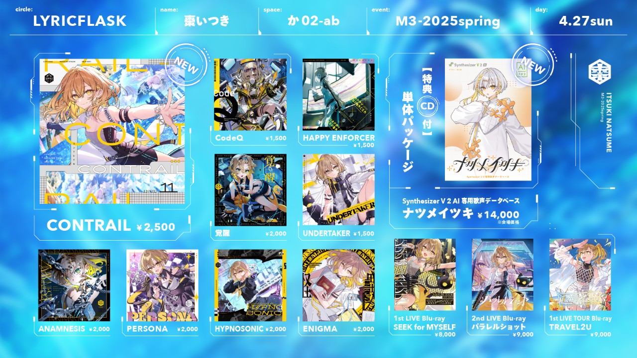 【M3春2025】頒布物お取り置きフォーム
