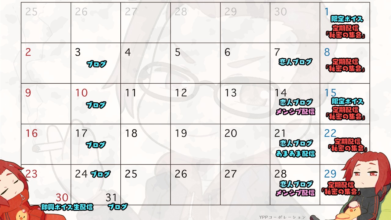 10月のスケジュールカレンダー