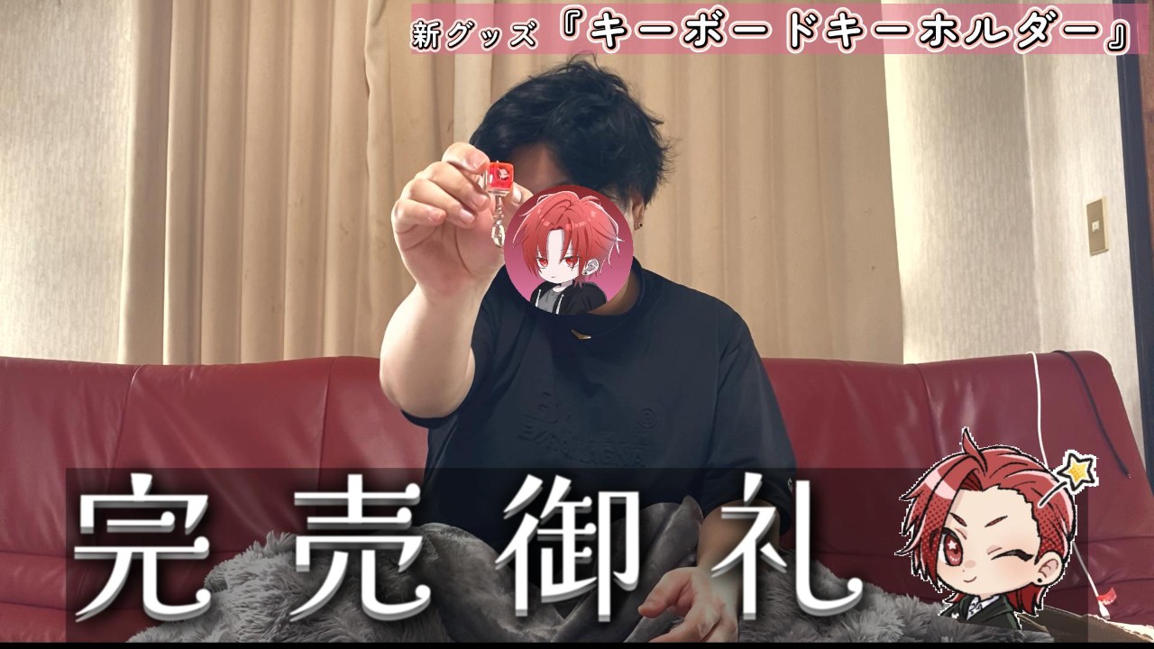 【実写映像】新グッズ「キーボードキーホルダー」をやぴさんが一足先にご紹介💡【完売御礼】