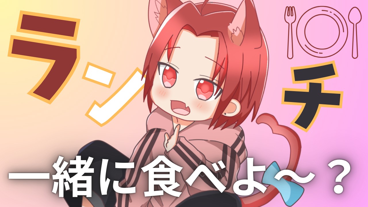 【やぴさん。とランチを食べよう配信】のご案内【5月】