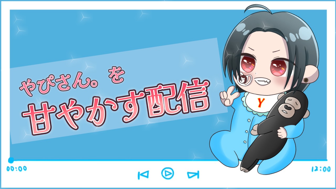 【甘やかすコース】限定配信のご案内！【5月】