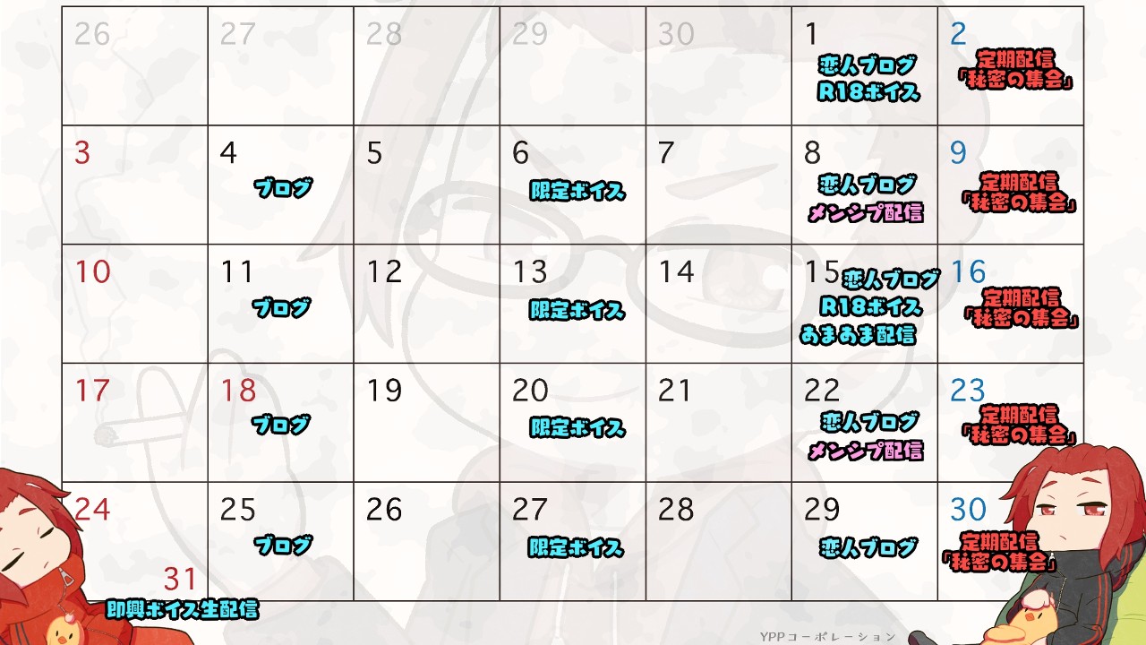 7月のスケジュールカレンダー