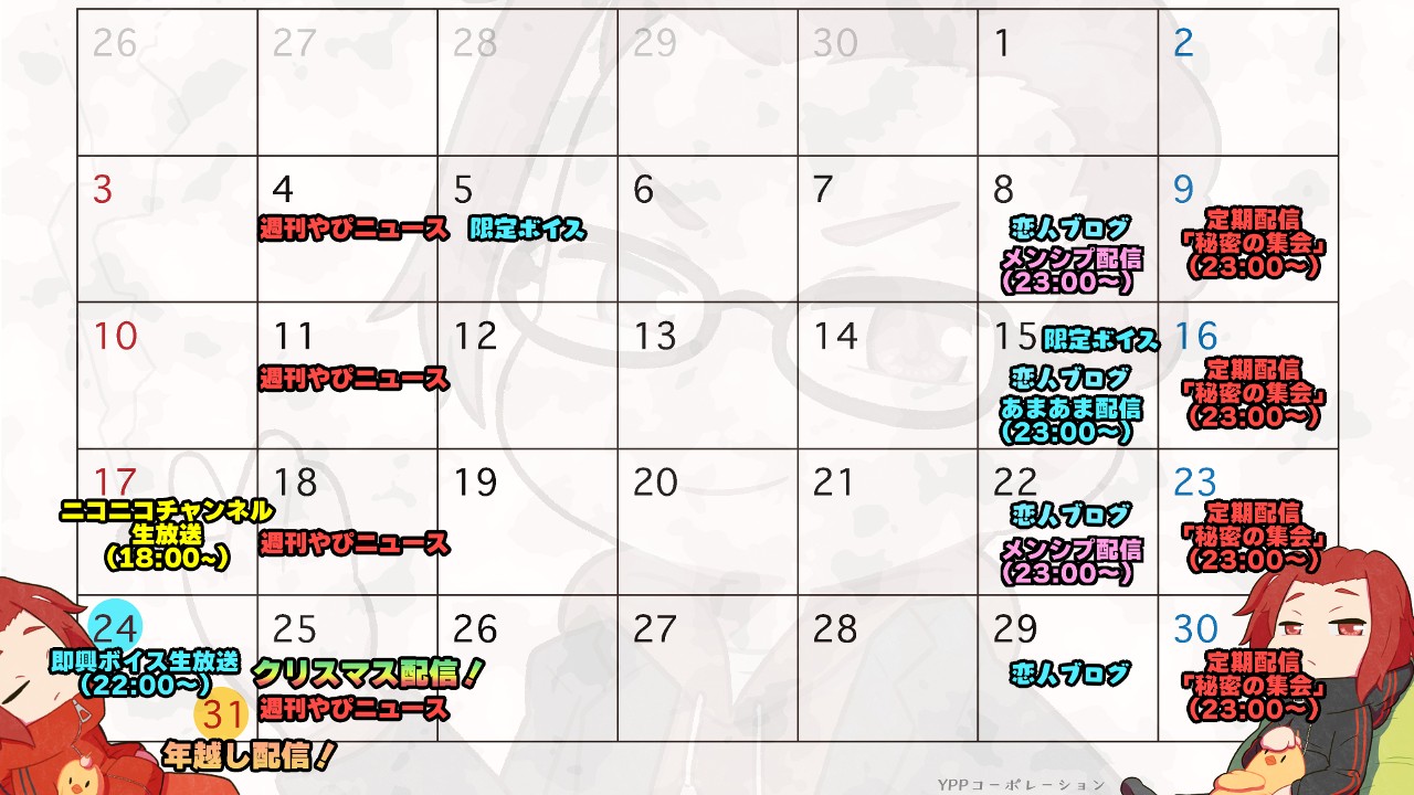 12月のスケジュールカレンダー