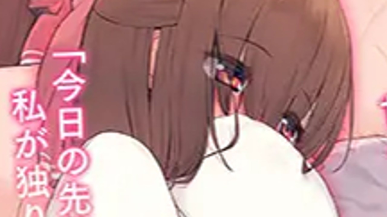 「内気な後輩とラブラブセックス!」モーションアニメ