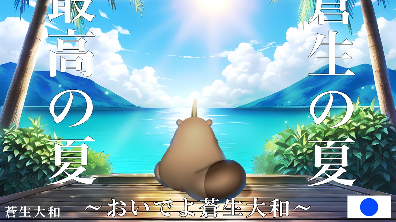 【やさしい世界】ゆっくりお休みきょうかさくせん【ゆるキャラきょうゆう】