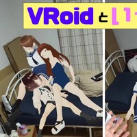【VRエロゲ】VRoidといっしょ 続報