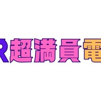 VR超満員電車、体験版など