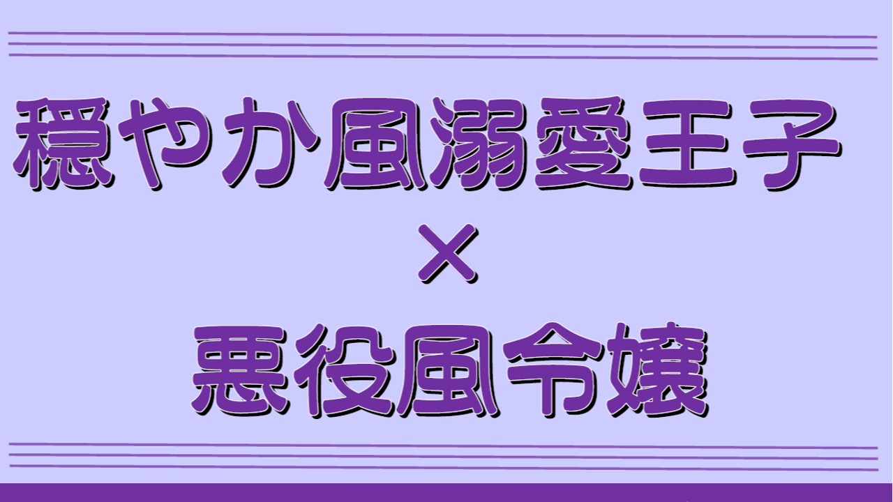 【販売開始】婚約者に捨てられたくなくて先に婚約の白紙を申し込んだ公爵令嬢が、婚約者にお仕置きされる話