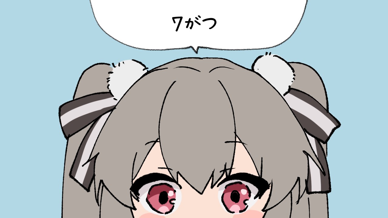 7月