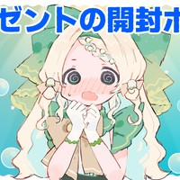 干し芋からプレゼントをいただきましたとちょっとしたオマケ🎁💕【Emerald以上】