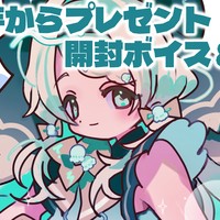 干し芋からプレゼントをいただきました🎁💕【Emerald以上】