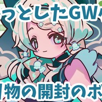 GW小噺と干し芋からプレゼントをいただきました🎁💕【Emerald以上】