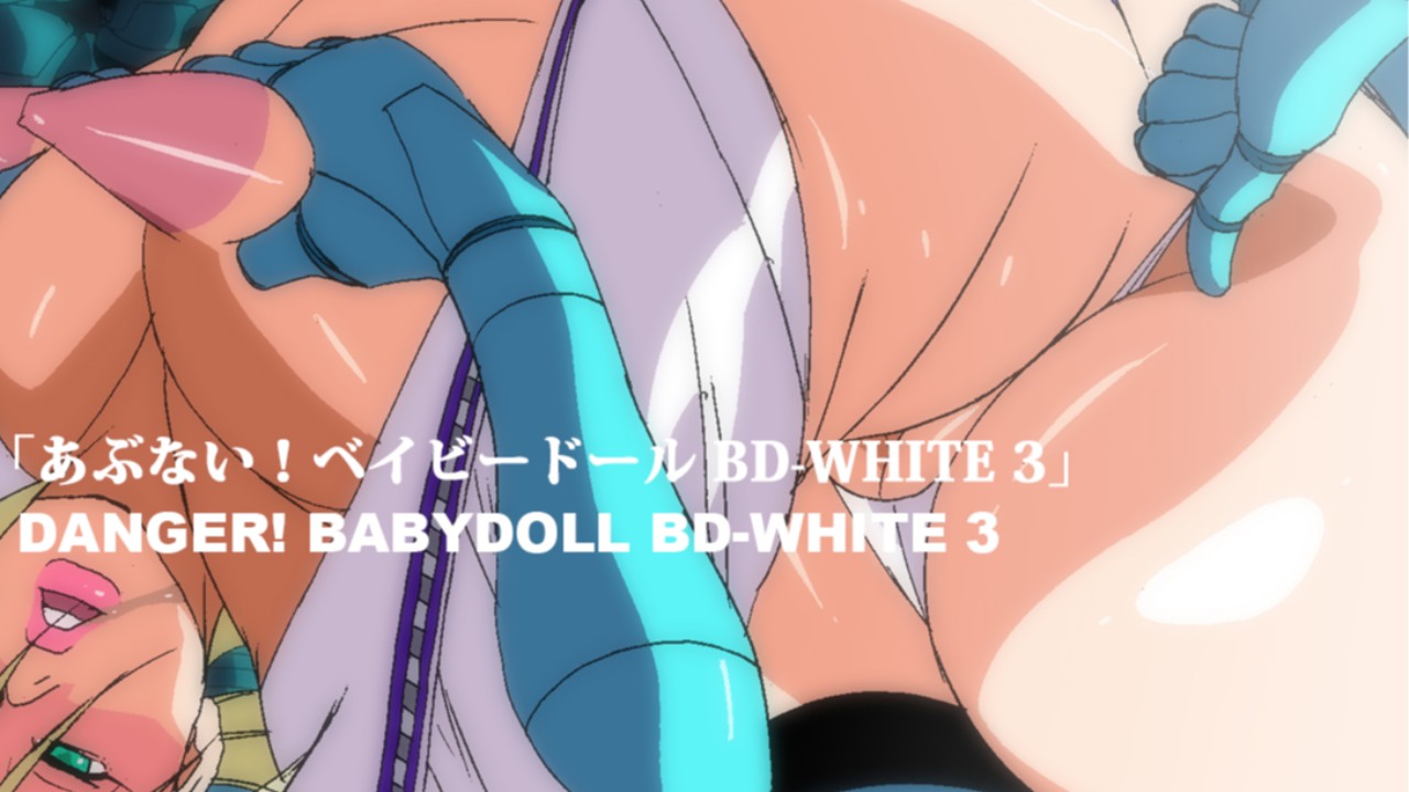 「あぶない！ベイビードールBD-WHITE3」"Danger!BabyDoll BD-WHITE3"