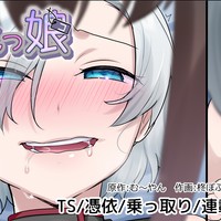 憑り換えっ娘/44~47p