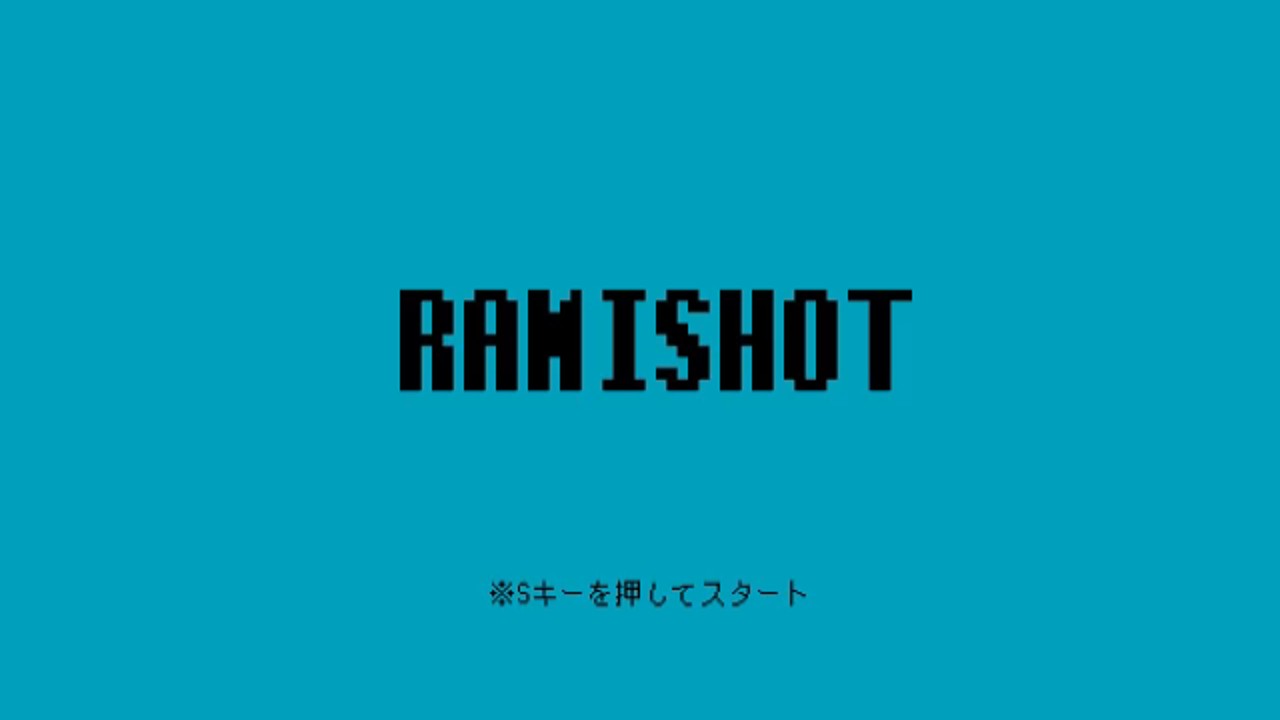 【有料限定】RAMISHOTの話