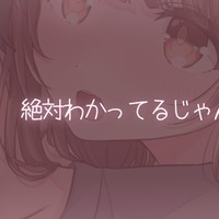 【限定シチュボ】焦らしたらもじもじしながら誘ってくる彼女＋プラべ写真などなど！