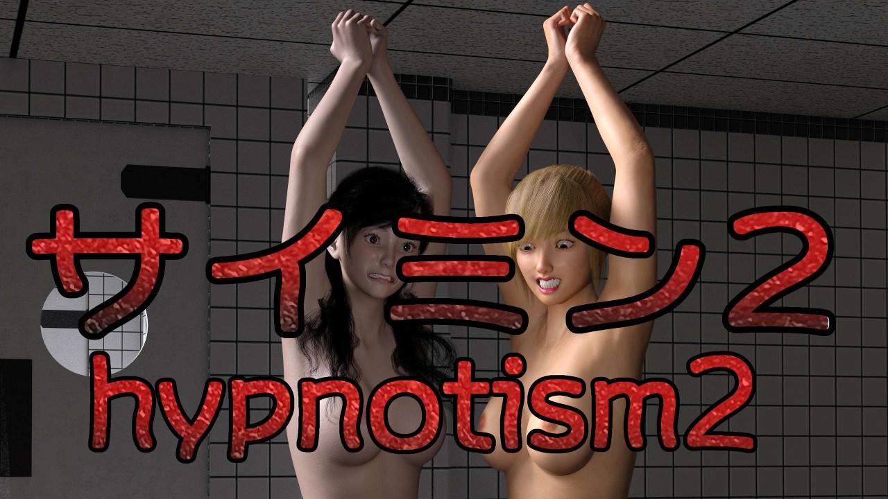 サイミン2 hypnotism02