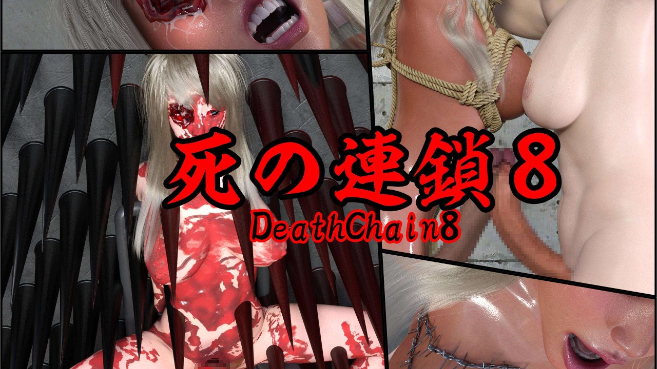 DeathChain8(EN+Gumroad)