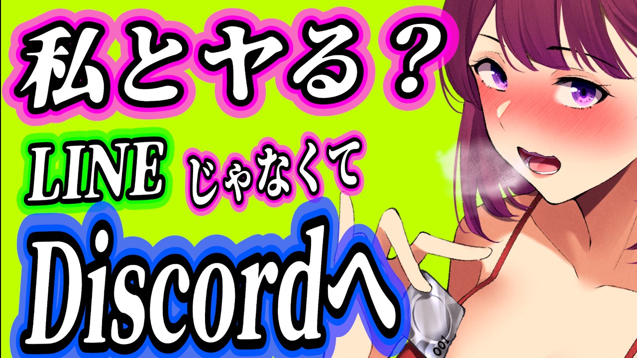 エロ discord