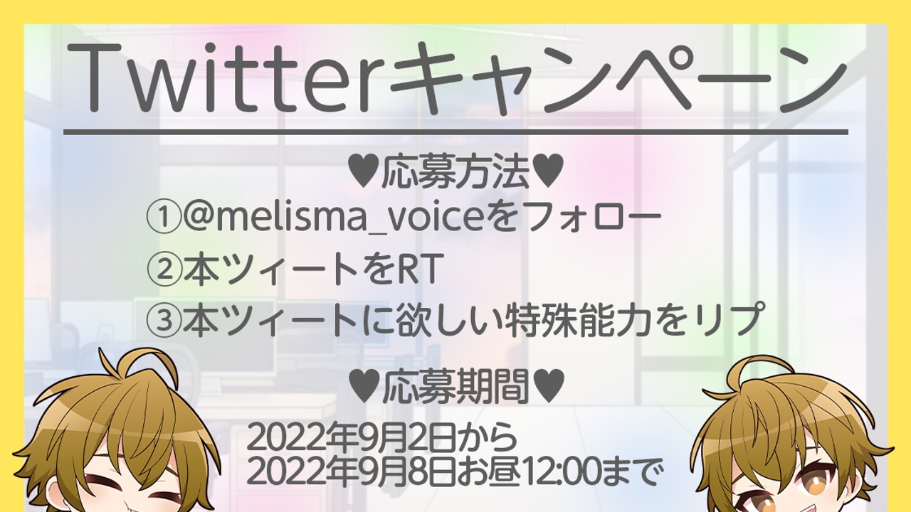 【サトリOL】twitterキャンペーン開催中！！