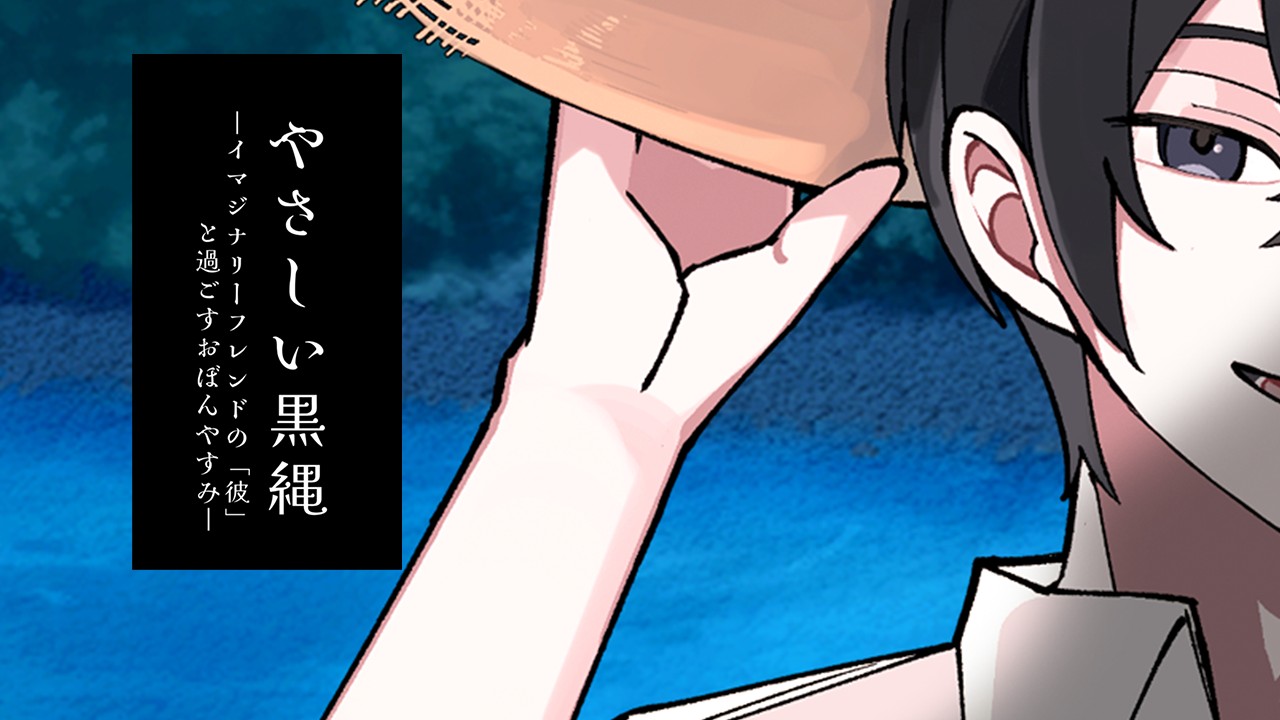 【有料プラン限定】やさしい黒縄ゲーム進捗⑧
