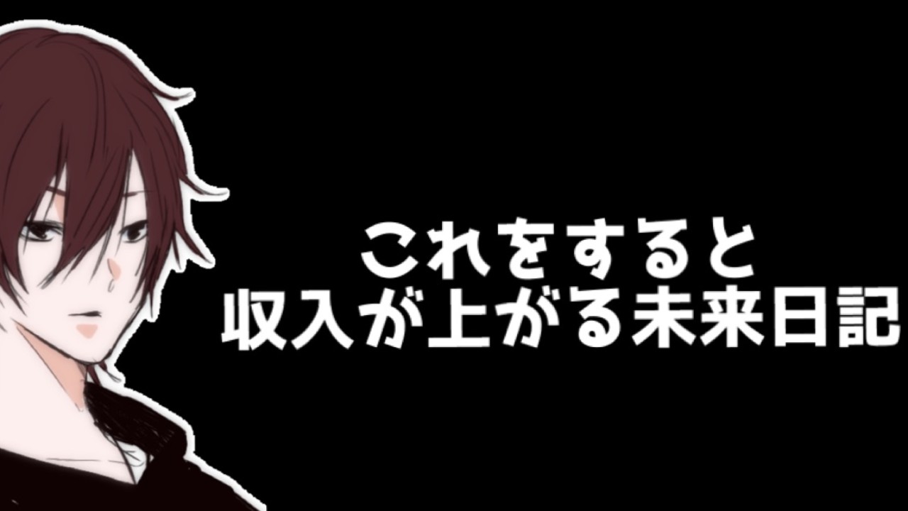 かいちが願いを叶える時にやっている事