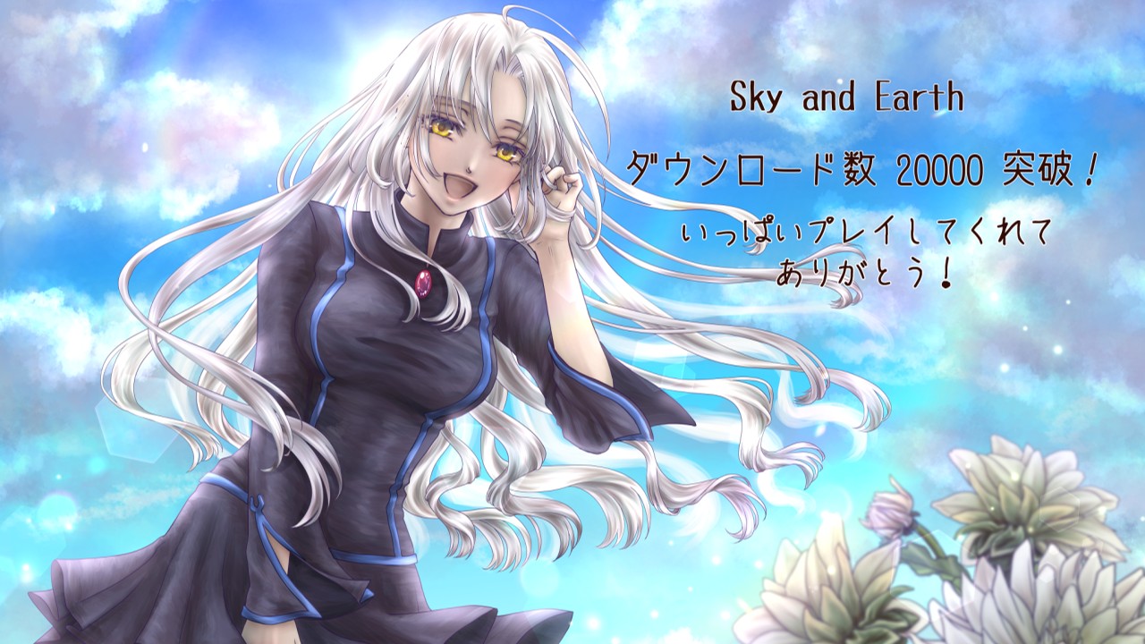 Sky And Earth追加イベント公開