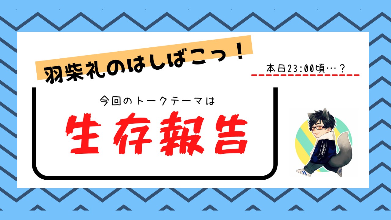 本日のツイキャスは23:00~！