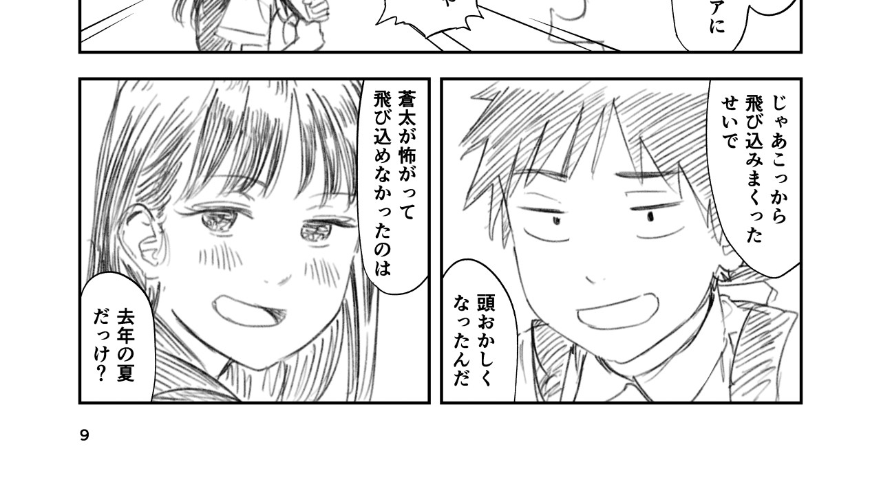 【漫画（下書き）/Manga (Rough)】P7〜P12/7 to 12 pages