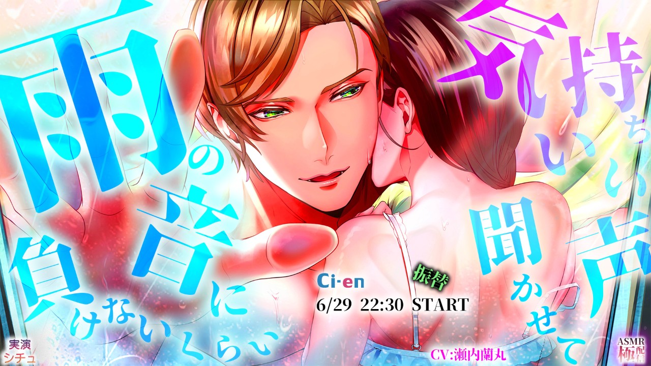 【振替】極配信_6/29(日)　22:30START