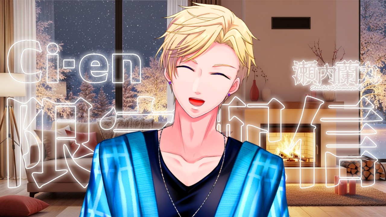 Ci-en限定配信11/20