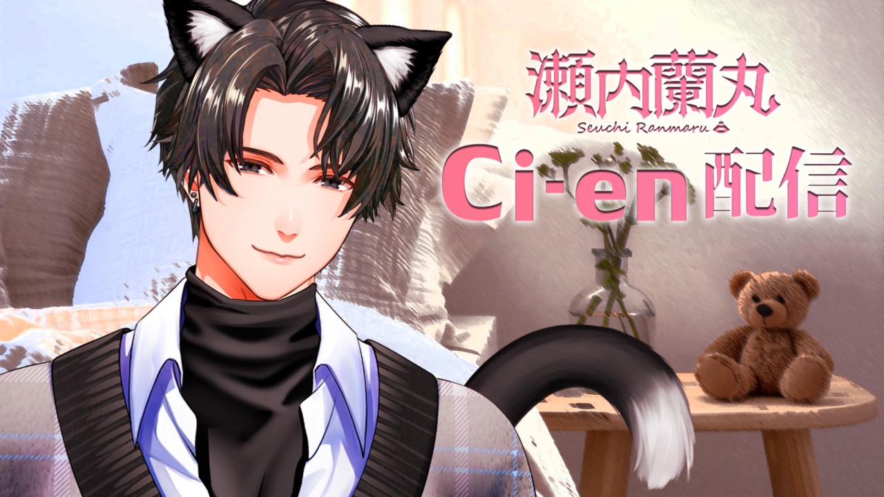 Ci-en限定配信9/22