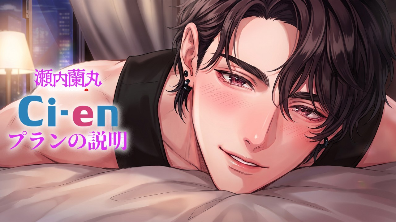 Ci-enのプラン説明＆Discordリンク_8月