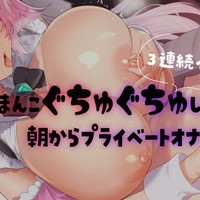 【オナニー実演】ずっとおまんこぐちゅ音させながらオナニーしました❤