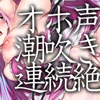 【実演オナニー】本編約50分　オホ声潮吹き連続絶頂しちゃいました♡