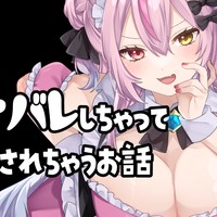 【シチュボ】オナバレしちゃってフェラされちゃうお話♥