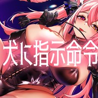 犬に強○命令♥