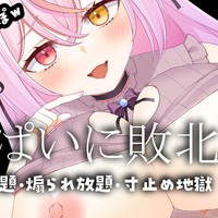 FC2アーカイブ♥本編４５分おっぱいに敗北♡