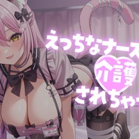 本編４０分♥えっちなナースさんに介護されちゃう♥