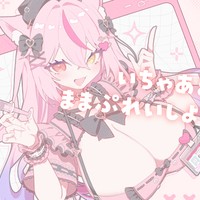 1/13　21時～いちゃあまままぷれいしようね💕