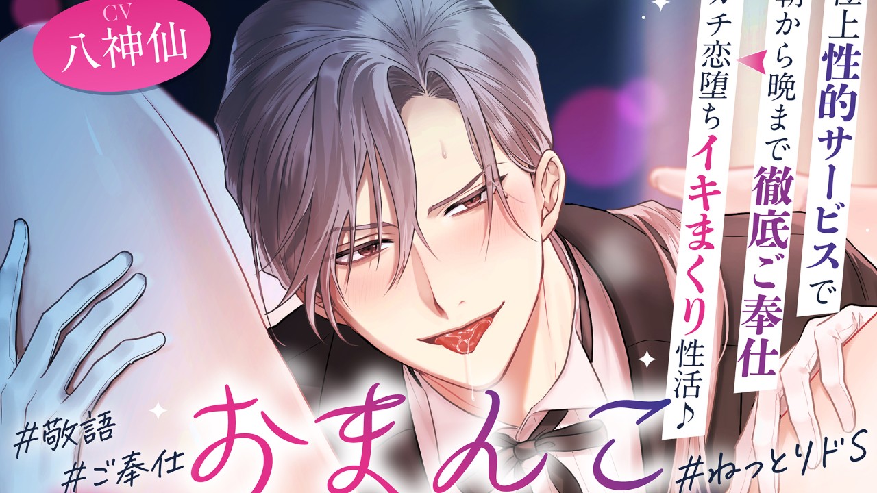 🎧Tr1、フル公開💫【※最高品質のオナニー管理】おまんこコンシェルジュ（CV.八神仙）